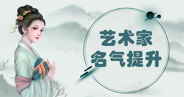 锦州-书画家如何进行网络宣传推广?